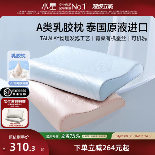 水星家纺A类进口乳胶枕