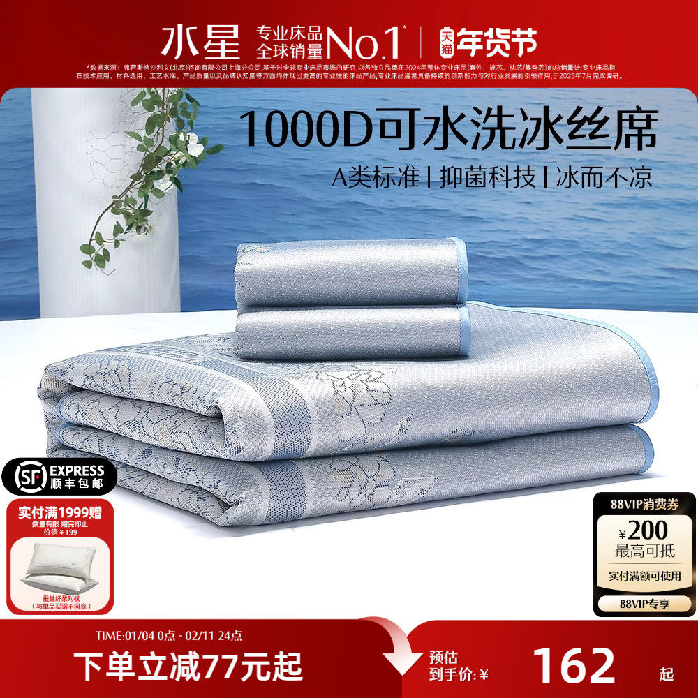 水星家纺凉席1000D可水洗提花冰丝席夏季席子宿舍单人床品25新款