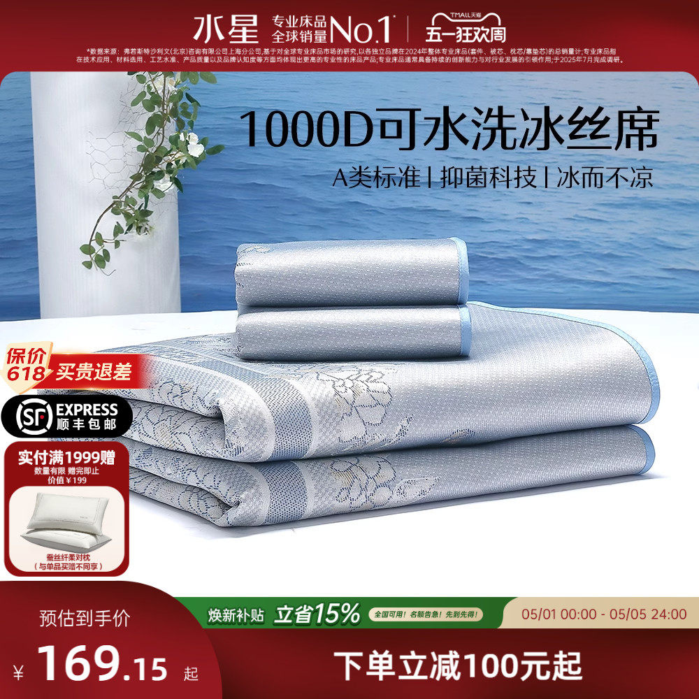 水星家纺凉席1000D可水洗提花冰丝席夏季席子宿舍单人床品25新款
