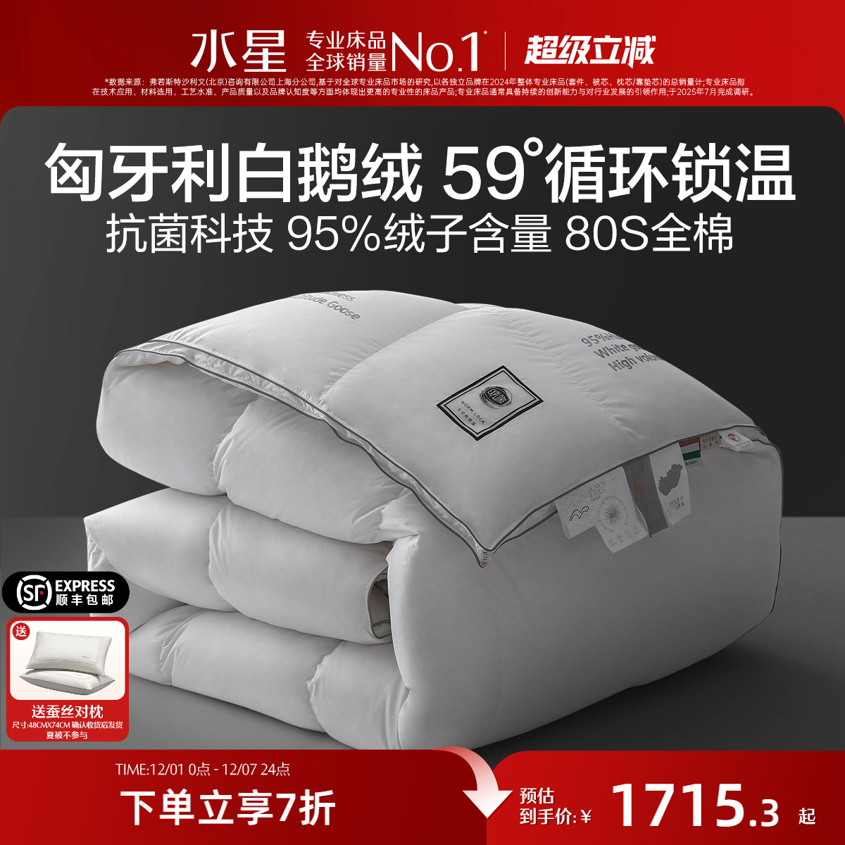 水星家纺暄抗菌匈牙利白鹅绒