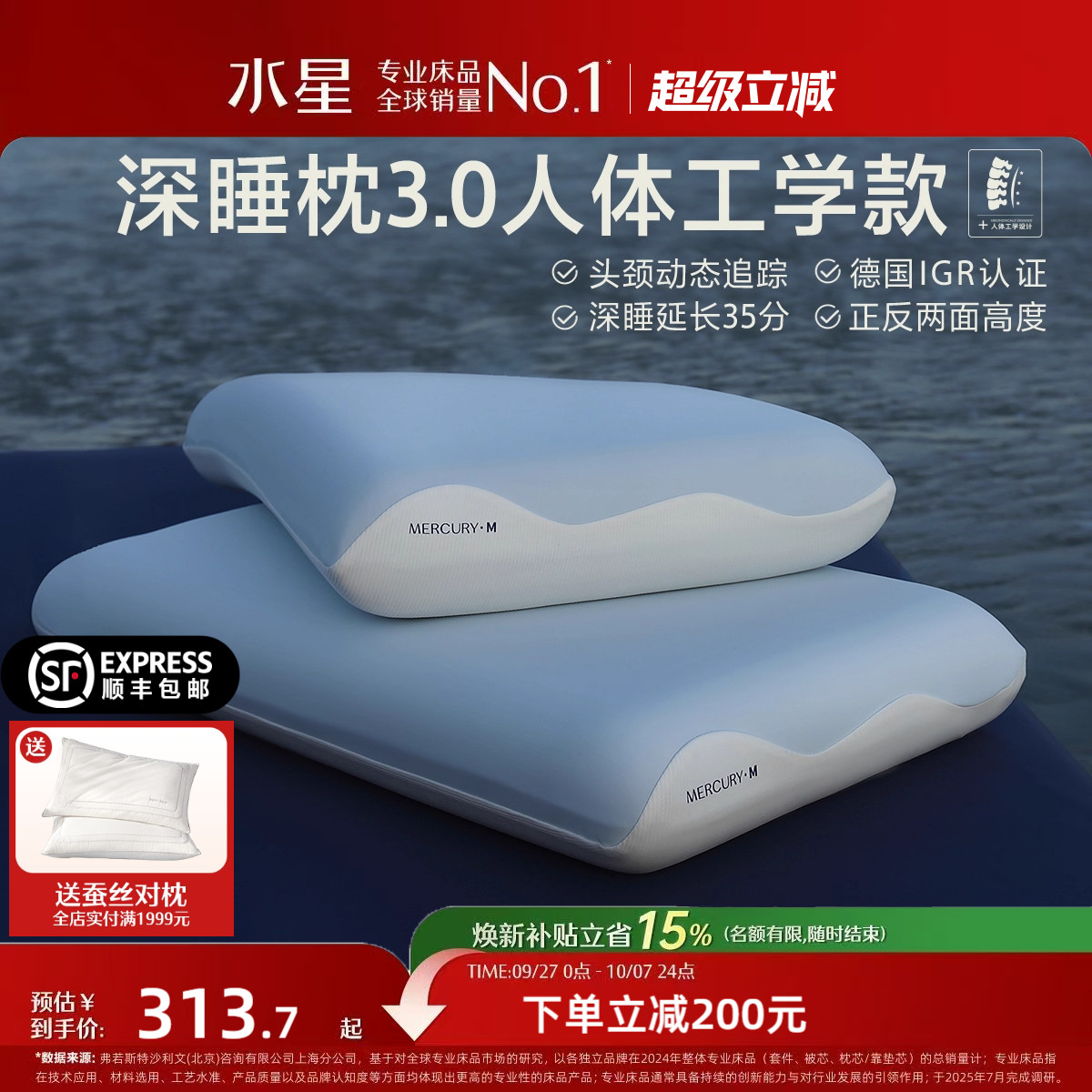 水星人体工学记忆棉枕头护颈枕芯