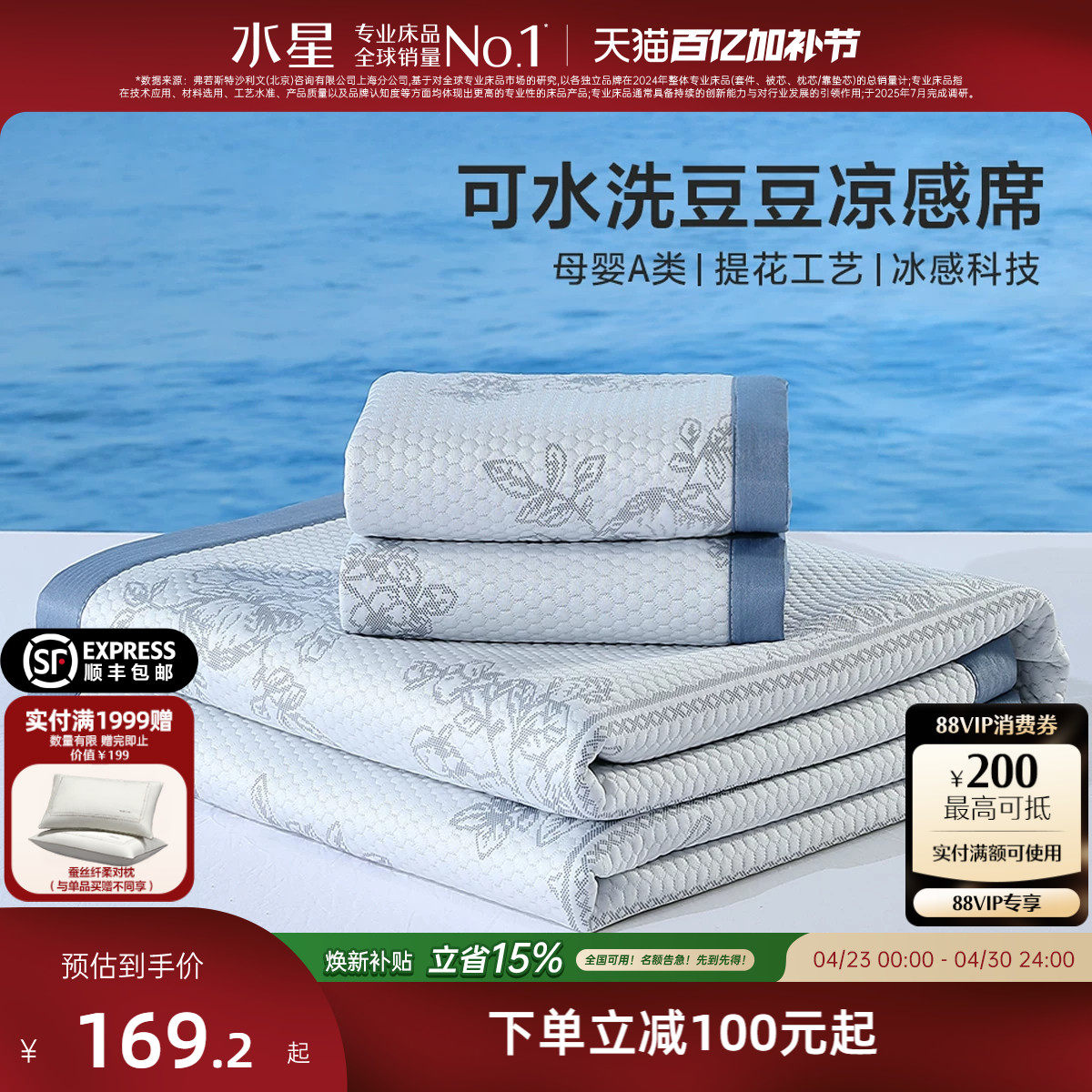 水星家纺凉席豆豆凉感席可水洗提花席子可折叠夏季软凉垫26新款
