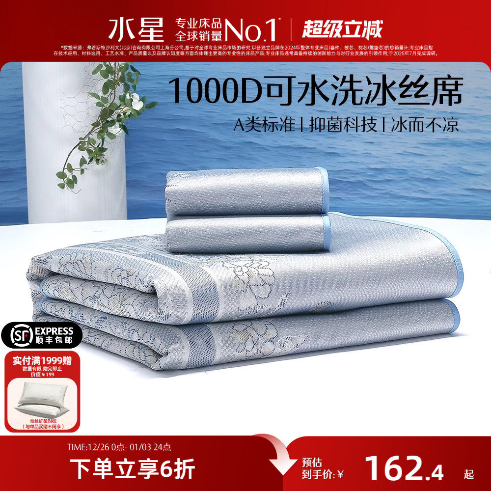 水星家纺凉席1000D可水洗提花冰丝席夏季席子宿舍单人床品25新款