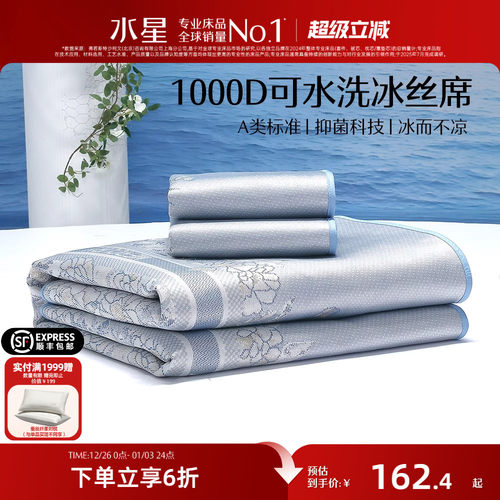 水星家纺1000D可水洗提花冰丝席