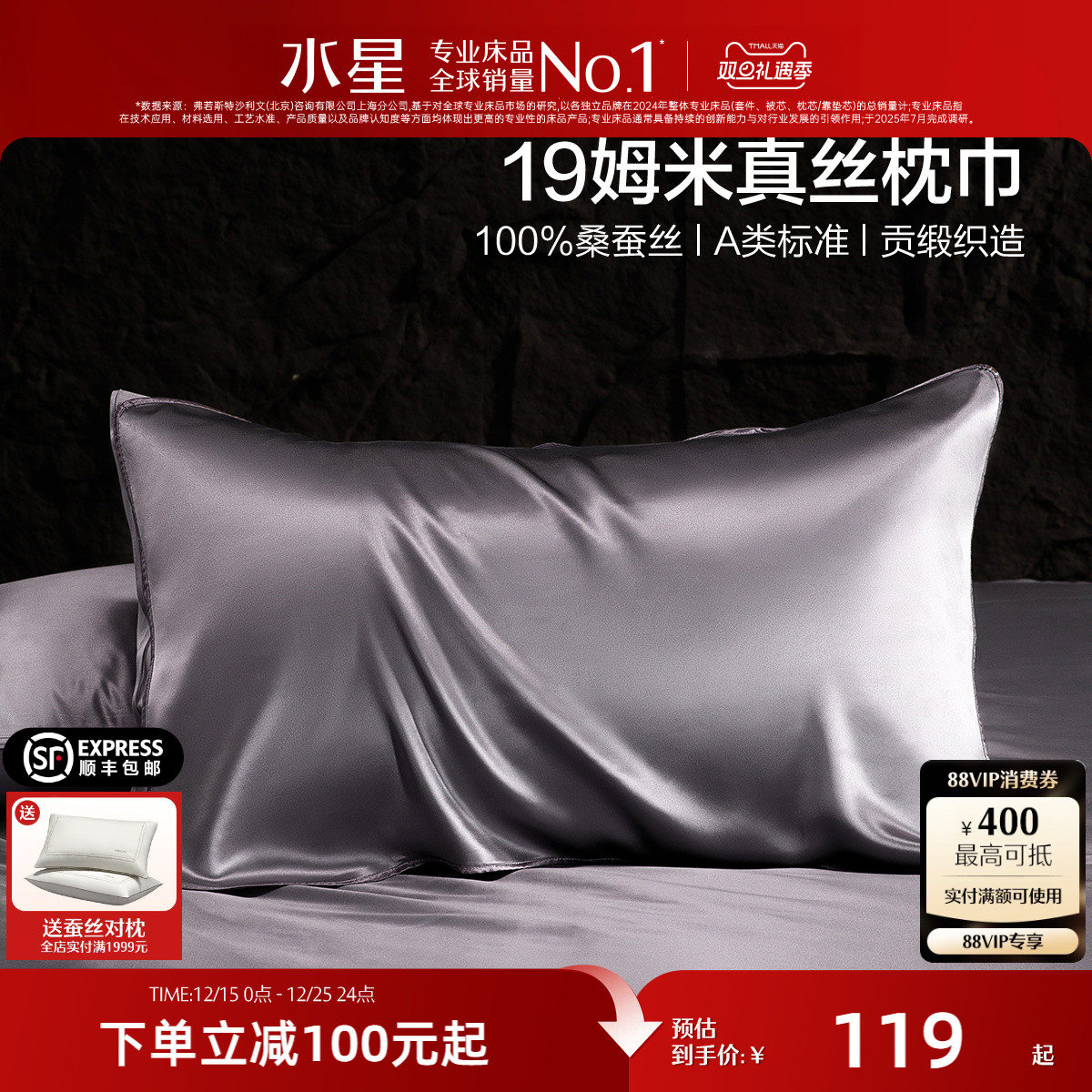 水星家纺19姆米100%桑蚕丝枕套