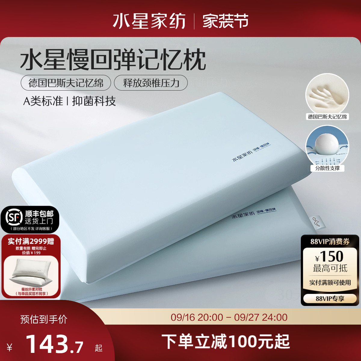 水星家纺慢回弹记忆枕