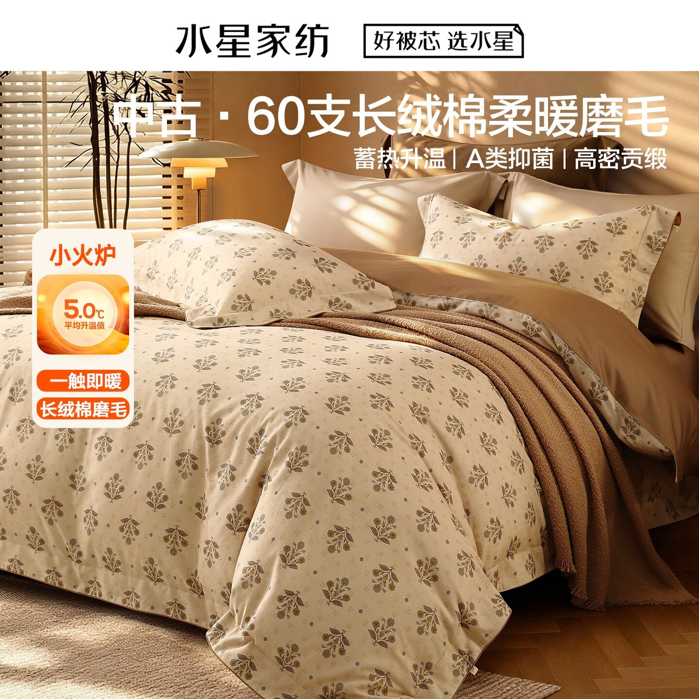 水星家纺中古·暮野栖眠套件60支长绒棉磨毛四件套1.8米1.5被套