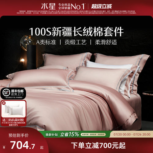 水星家纺100S长绒棉贡缎四件套