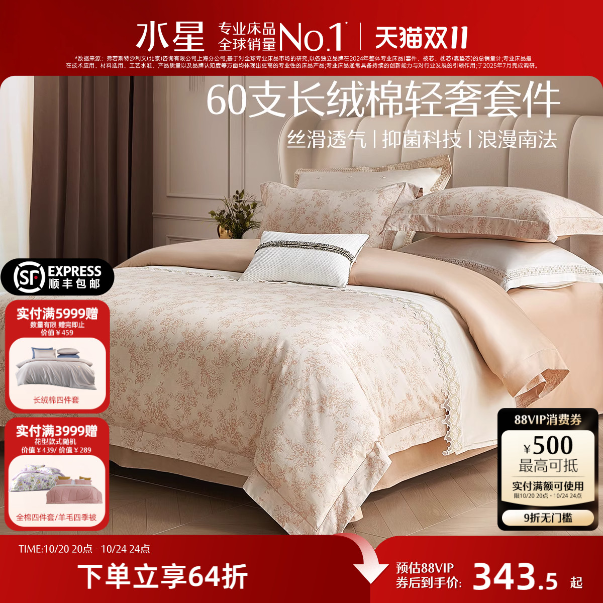 水星家纺60S长绒棉抗菌四件套