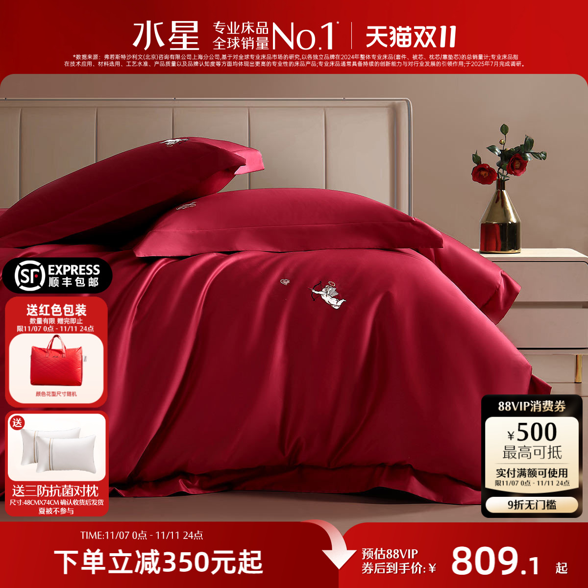 水星家纺100S长绒棉婚庆四件套全棉轻奢高端大红结婚套件纯棉被套