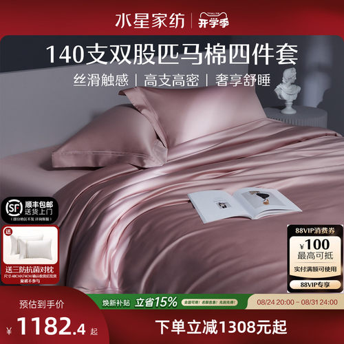 水星家纺140S双股匹马棉四件套