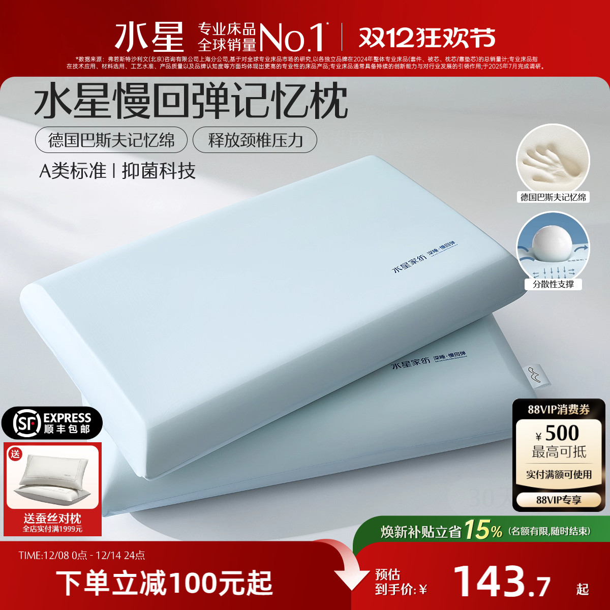 水星家纺慢回弹记忆枕