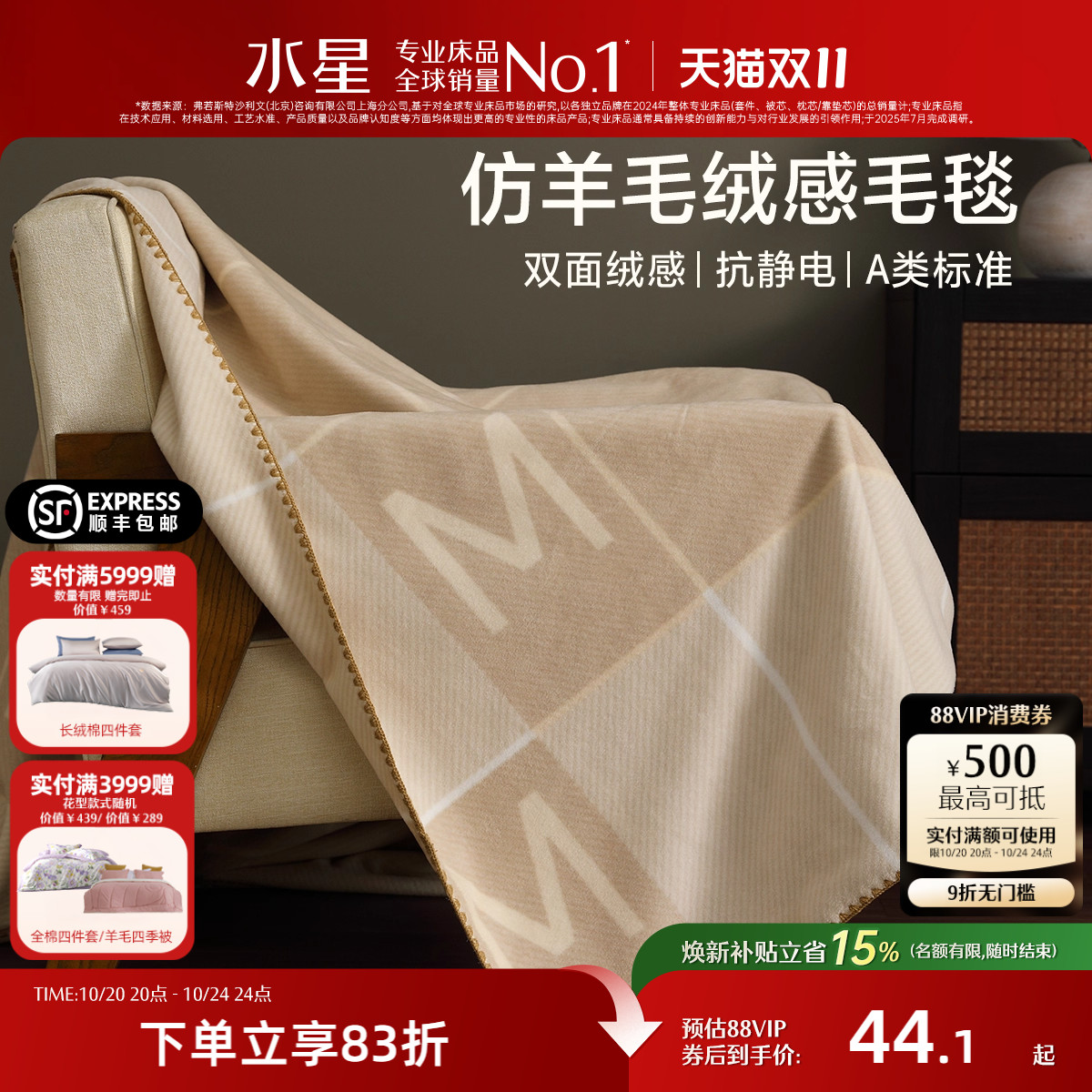 水星家纺仿羊毛绒感毛毯