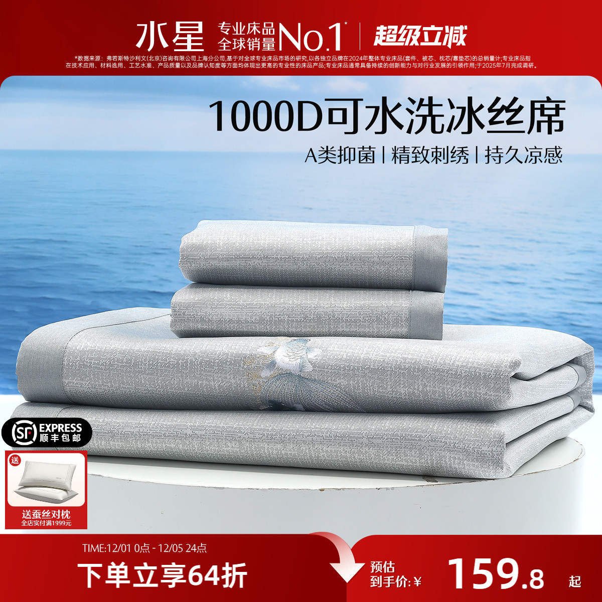 水星家纺1000D可水洗冰丝席