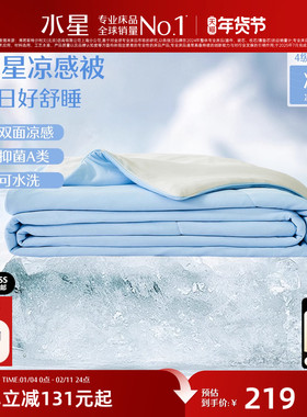 水星家纺第4代雪糕被A类抗菌夏被可水洗夏凉被学生宿舍空调被子