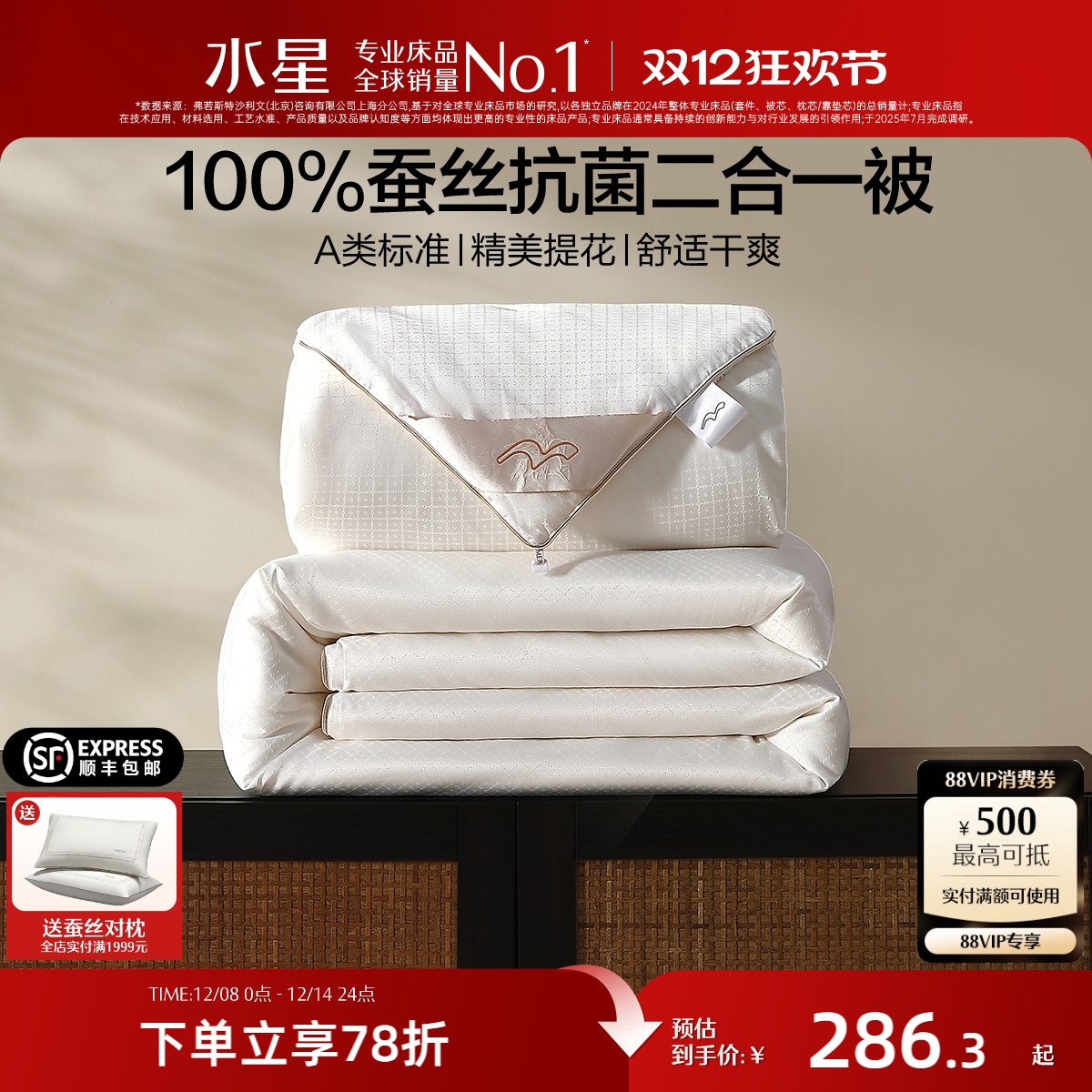 水星100%蚕丝甄选小野蚕二合一被