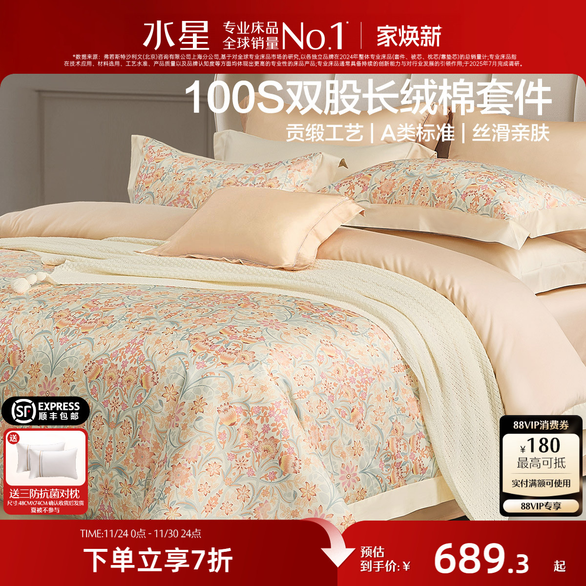 水星100S双股长绒棉四件套