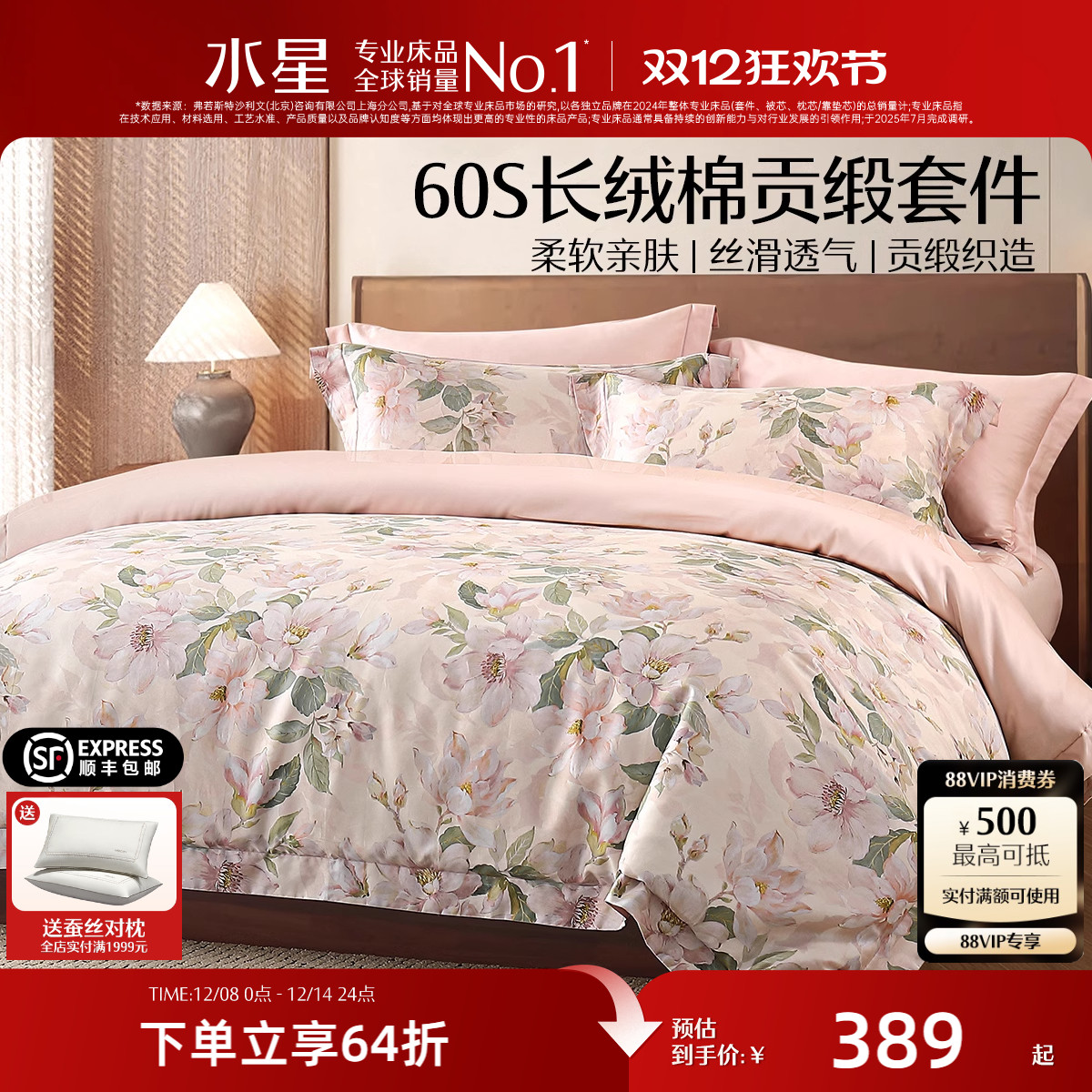 水星家纺60S长绒棉抑菌四件套