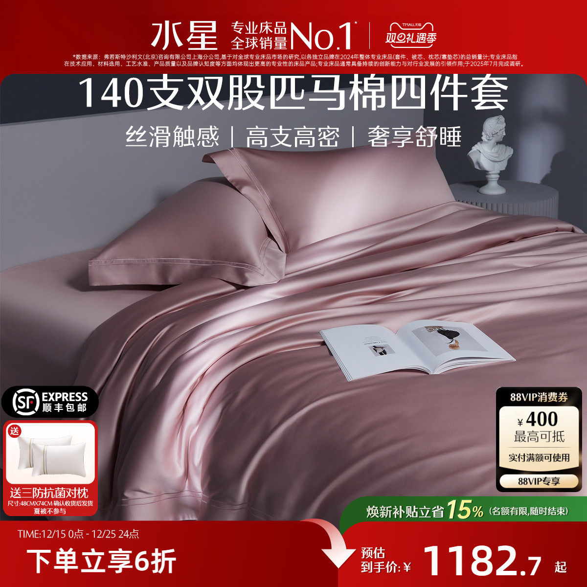 水星家纺四件套全棉纯棉2025新款