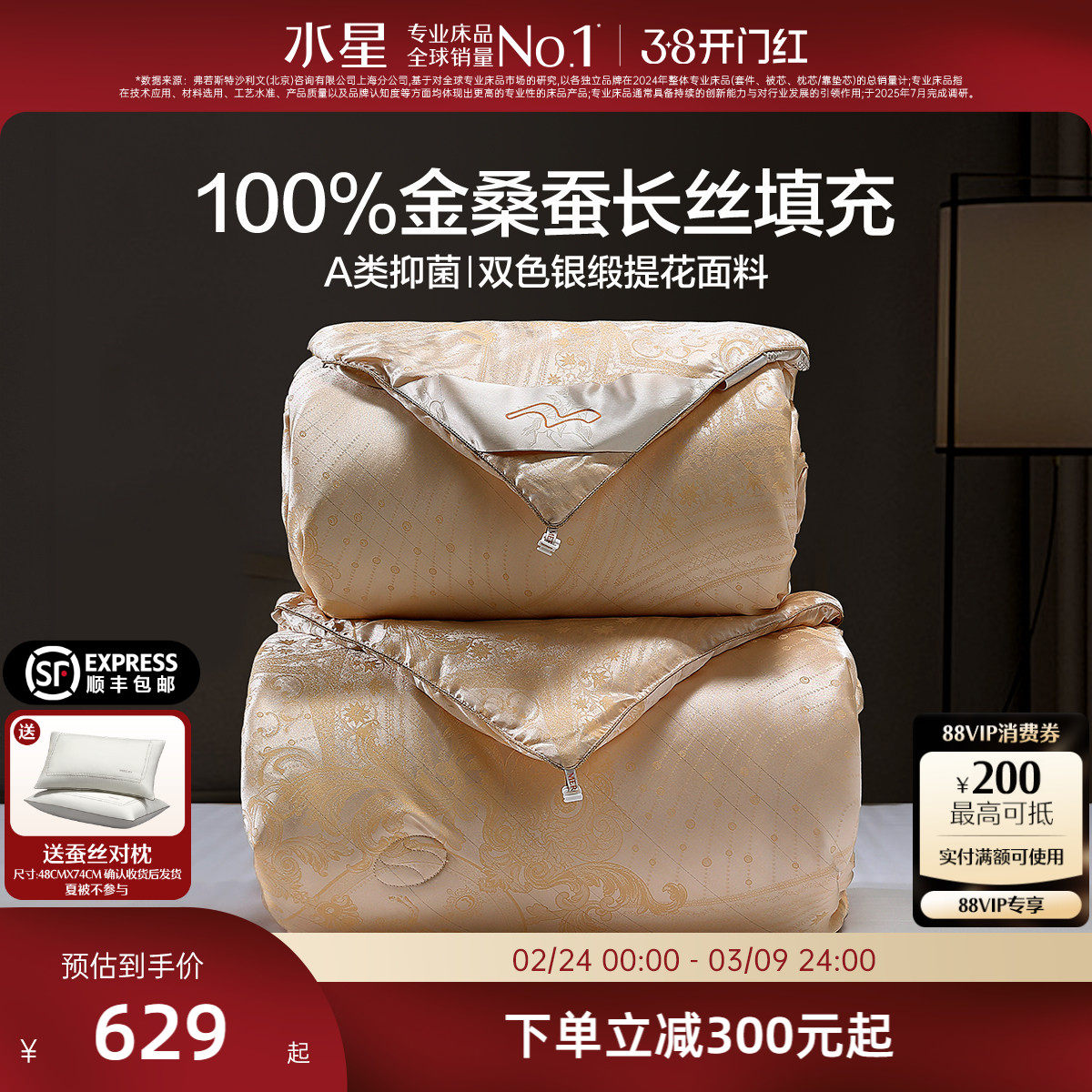 水星家纺金蚕丝被高端黄金桑桑蚕丝轻奢四季被子冬被芯二合一被 - 水星集团优品旗舰店出品