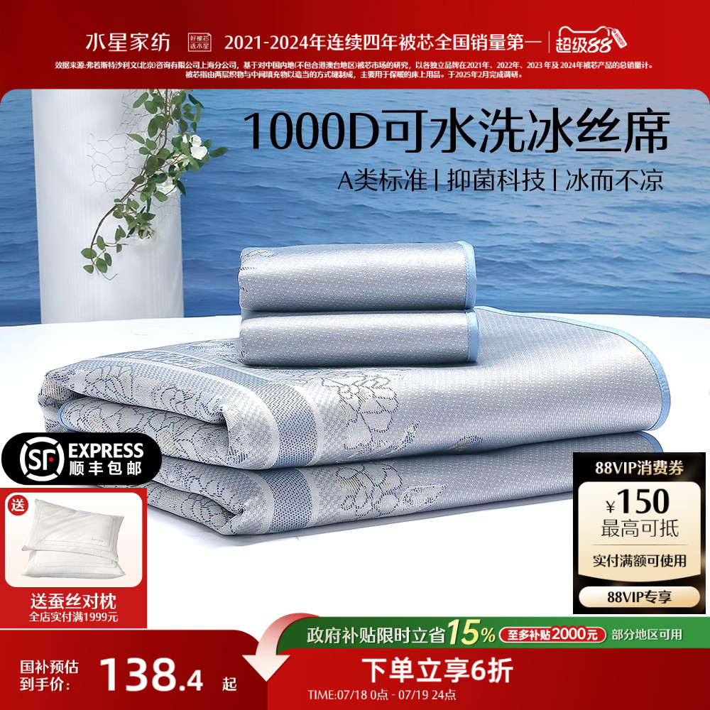 水星家纺1000D可水洗提花冰丝席