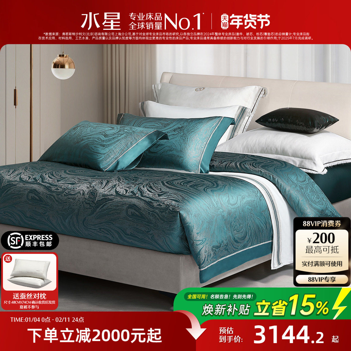 水星家纺19姆米真丝四件套色织提花桑蚕丝棉套件床单被套奢华床品,床上用品,床品套件/四件套/多件套,淘宝优惠券,粉丝福利购,淘宝优惠卷