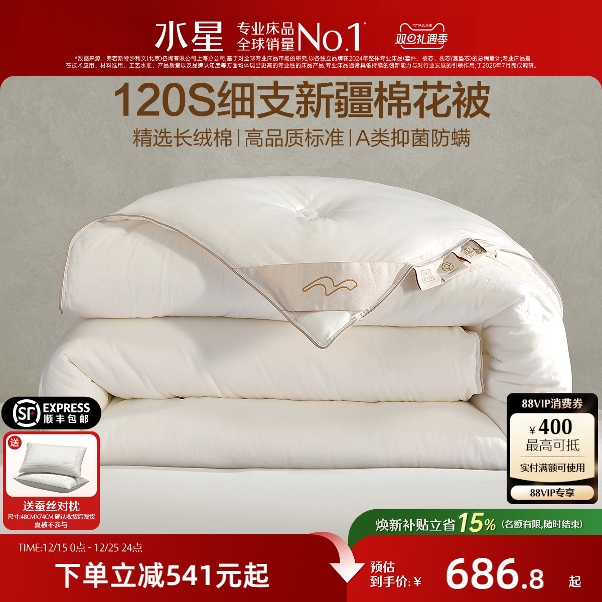 水星家纺120细支长绒棉花被