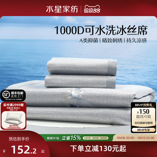 水星家纺1000D可水洗冰丝席