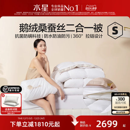 水星家纺桑蚕丝鹅绒二合一被95松花江白鹅绒100桑蚕丝秋冬被被芯
