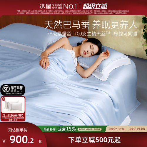 水星家纺100S天丝桑蚕丝夏被