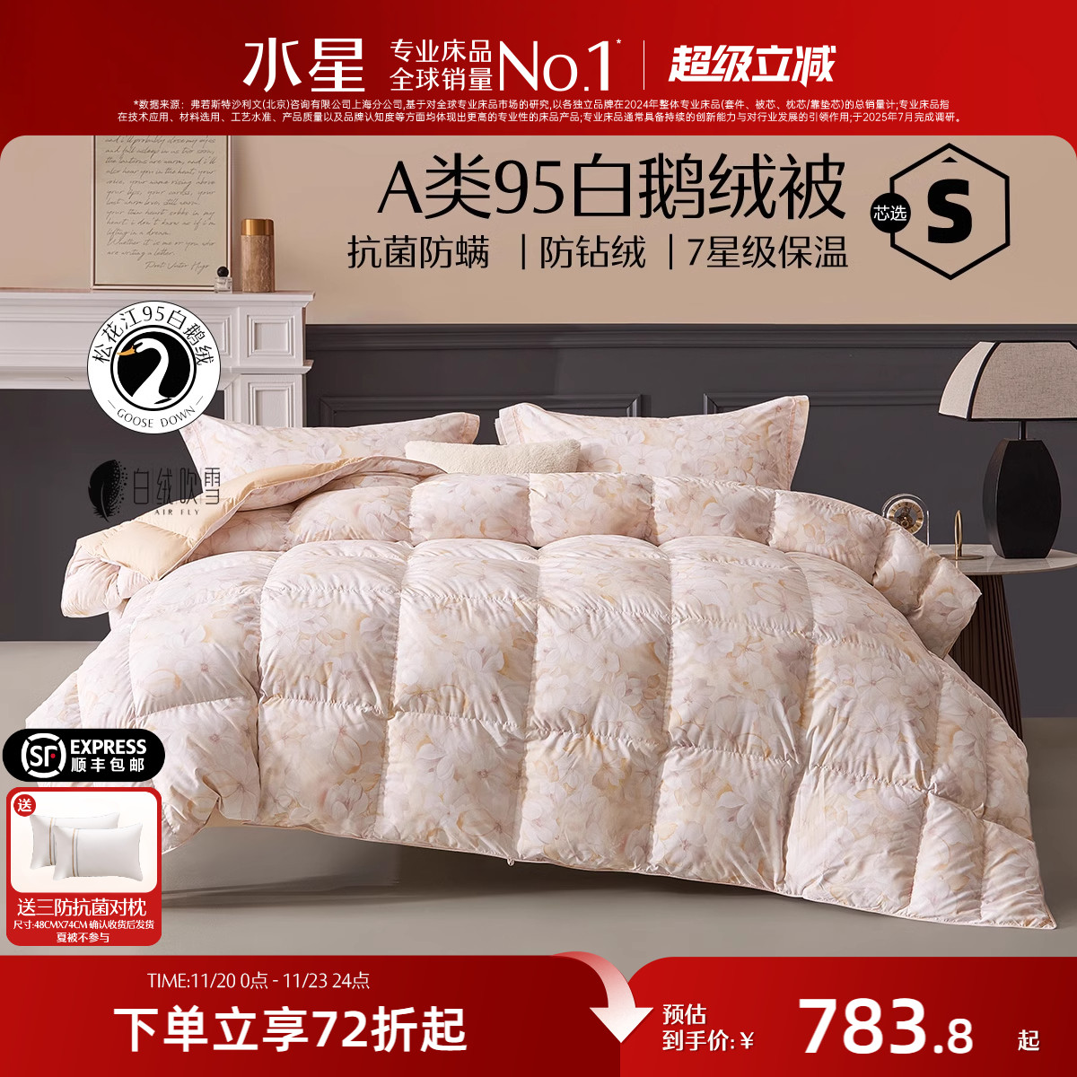 水星家纺95白鹅绒加厚保暖被芯