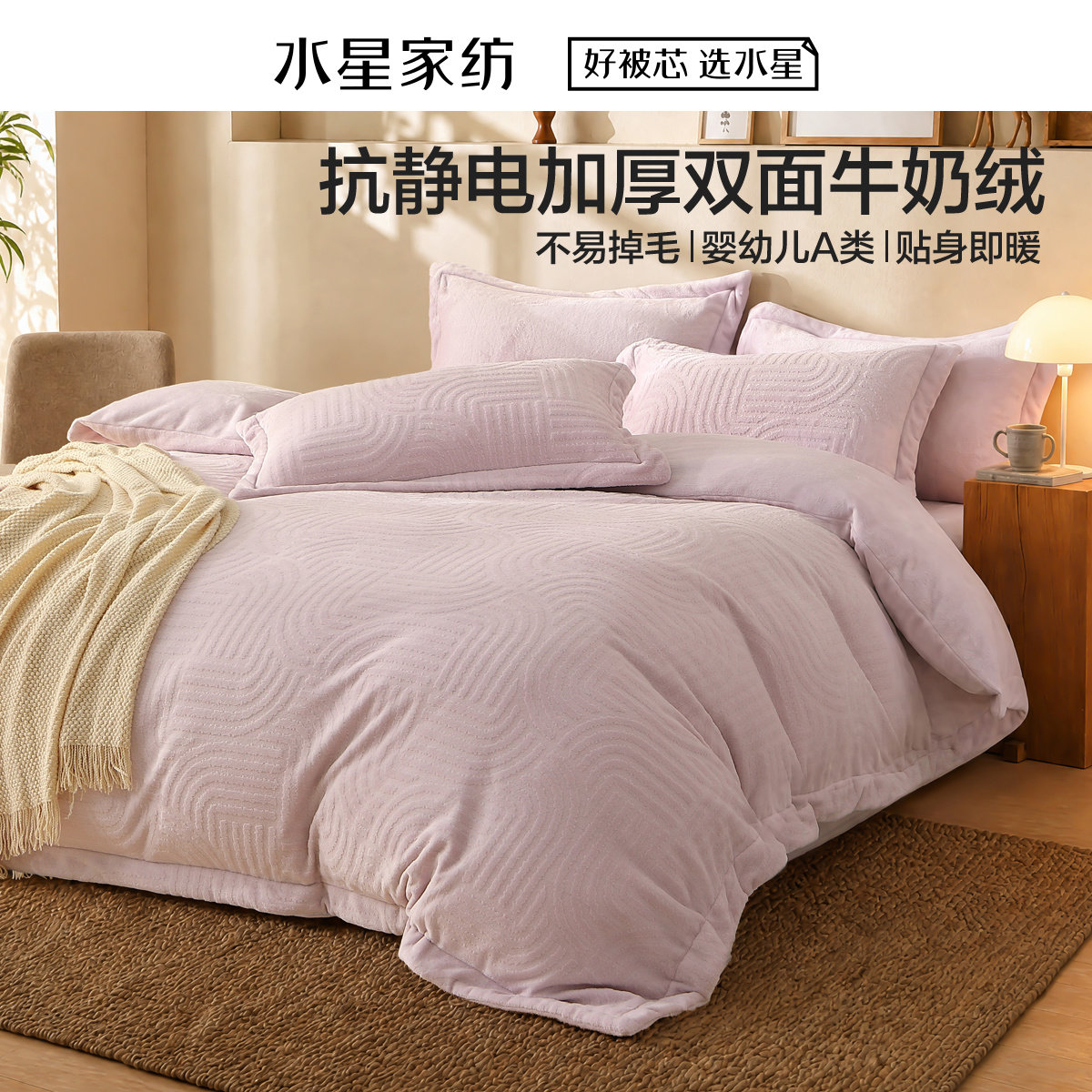 水星家纺北欧格语套件冬用加厚牛奶绒四件套抗静电双人床上用品