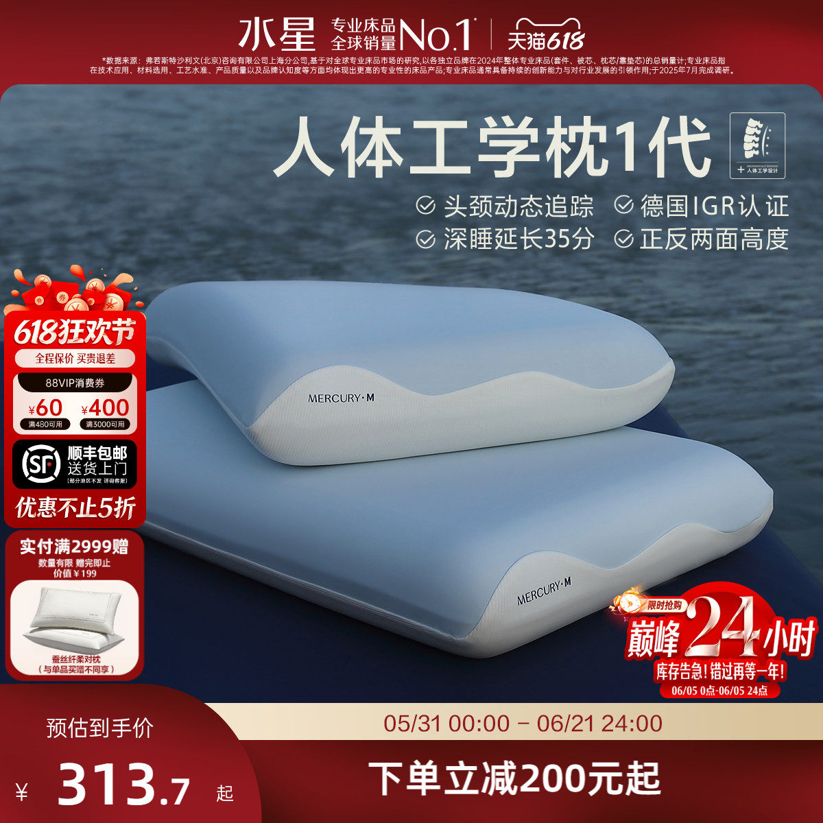 水星人体工学记忆棉枕头护颈枕芯