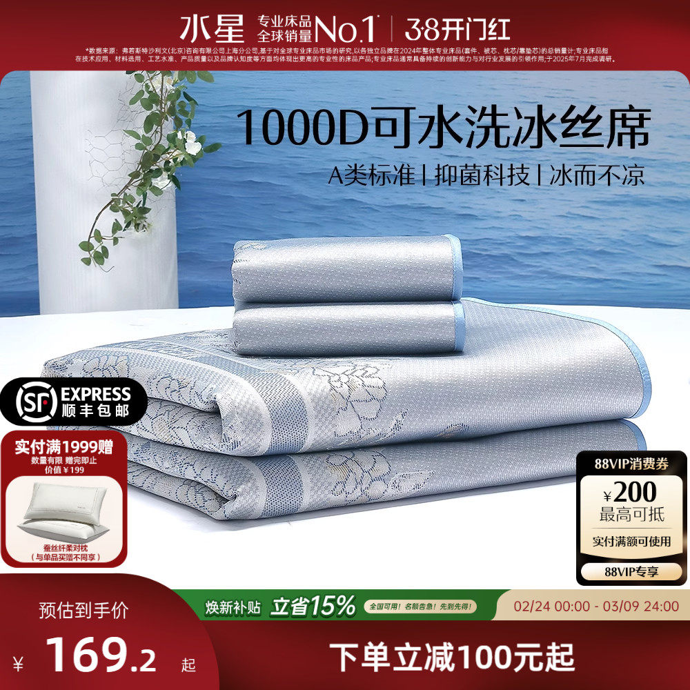 水星家纺凉席1000D可水洗提花冰丝席夏季席子宿舍单人床品25新款