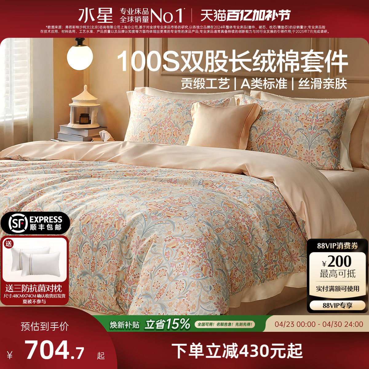 水星家纺100S双股长绒棉四件套轻奢贡缎套件纯棉床单被套26年新款