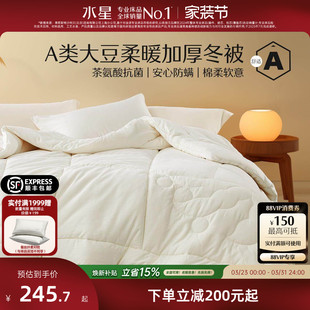 水星家纺被芯全棉大豆被子春夏四季 被二合一子母被冬被抑菌床品