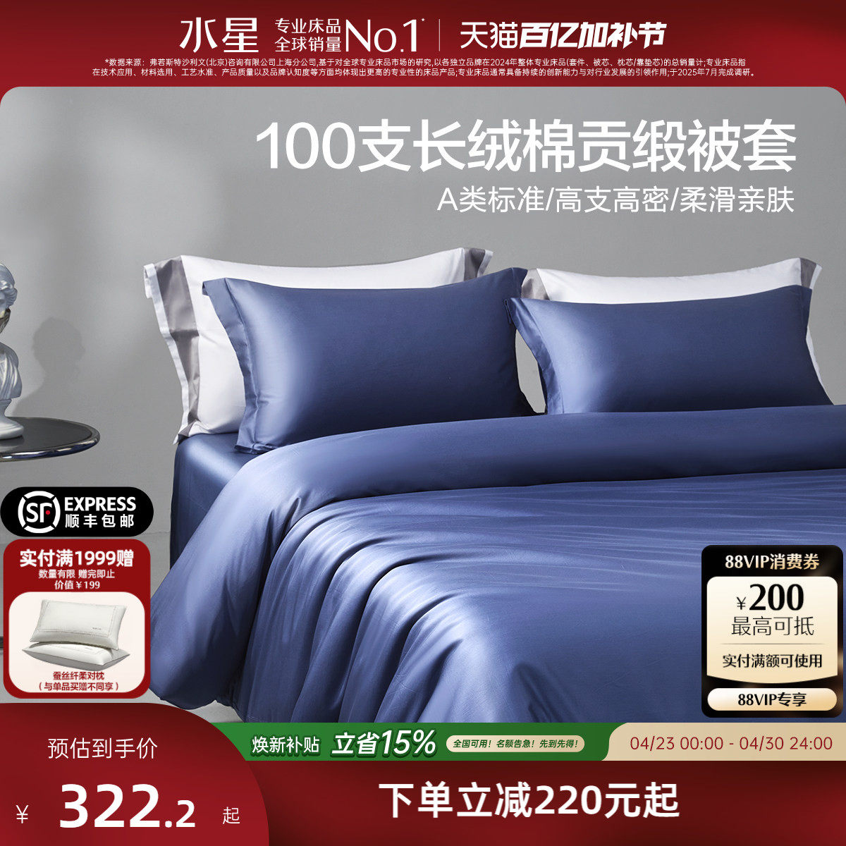 水星家纺100支长绒棉被套单件全棉纯棉贡缎被罩四季轻奢高级床品