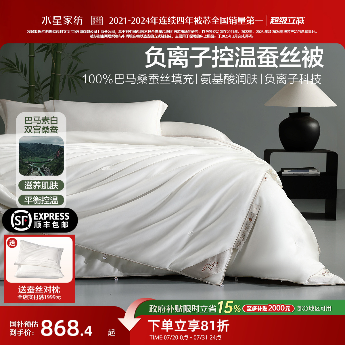 水星家纺100双宫茧桑蚕丝被