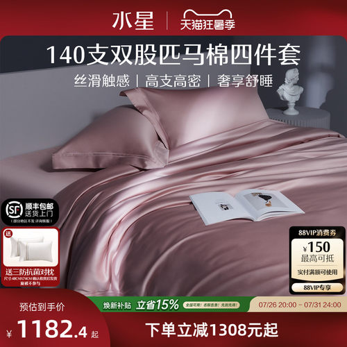 水星家纺140S双股匹马棉四件套