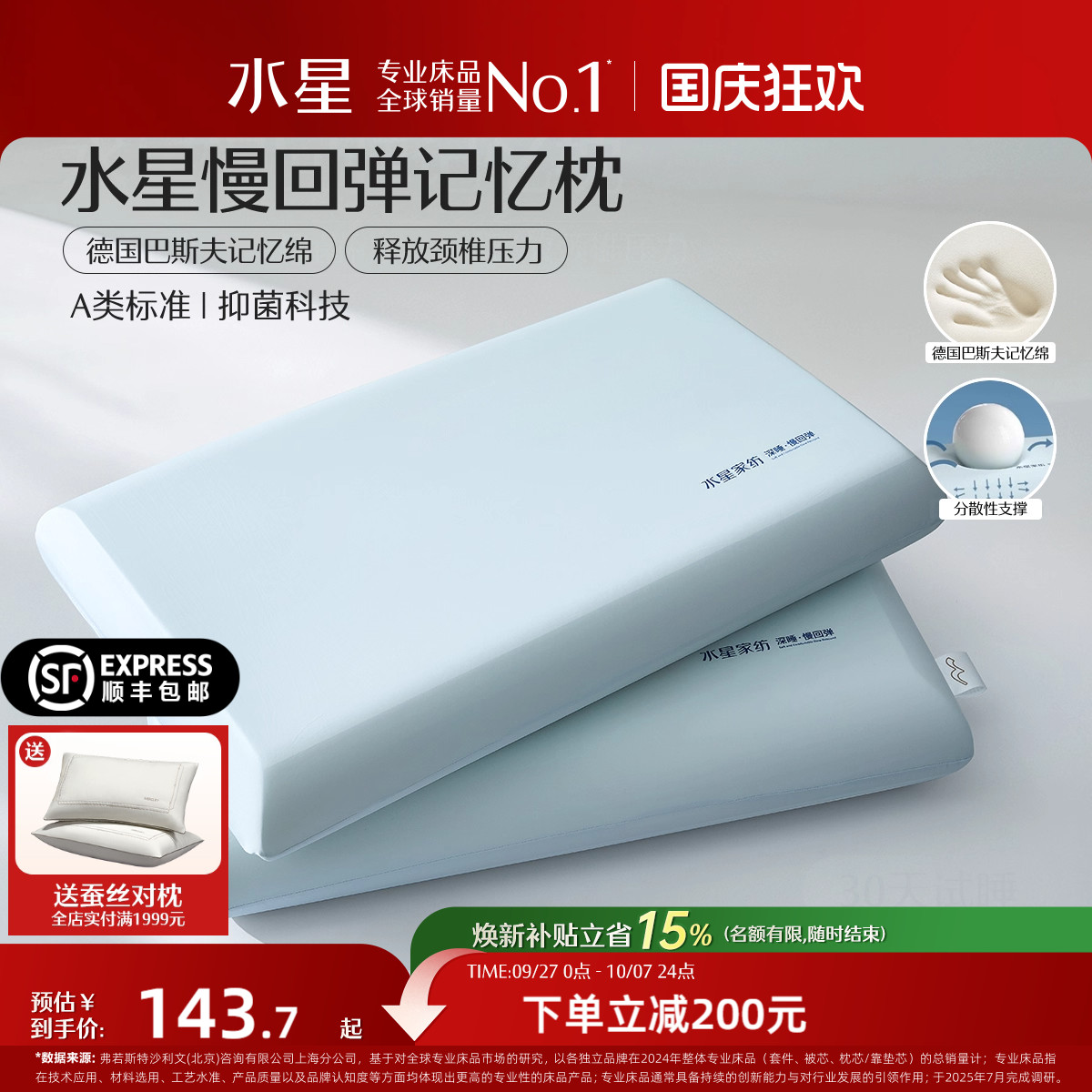 水星家纺慢回弹记忆枕