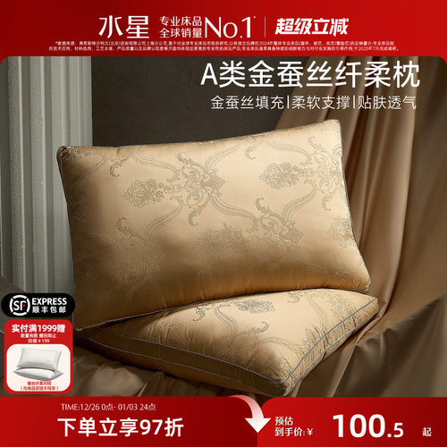 水星抗菌蚕丝枕头枕芯