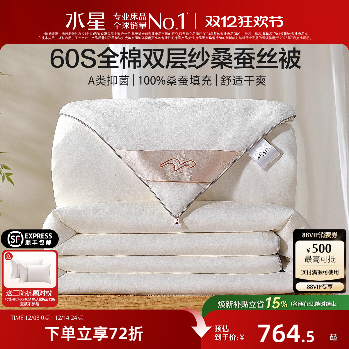 水星家纺蚕丝被A类抑菌100桑蚕丝