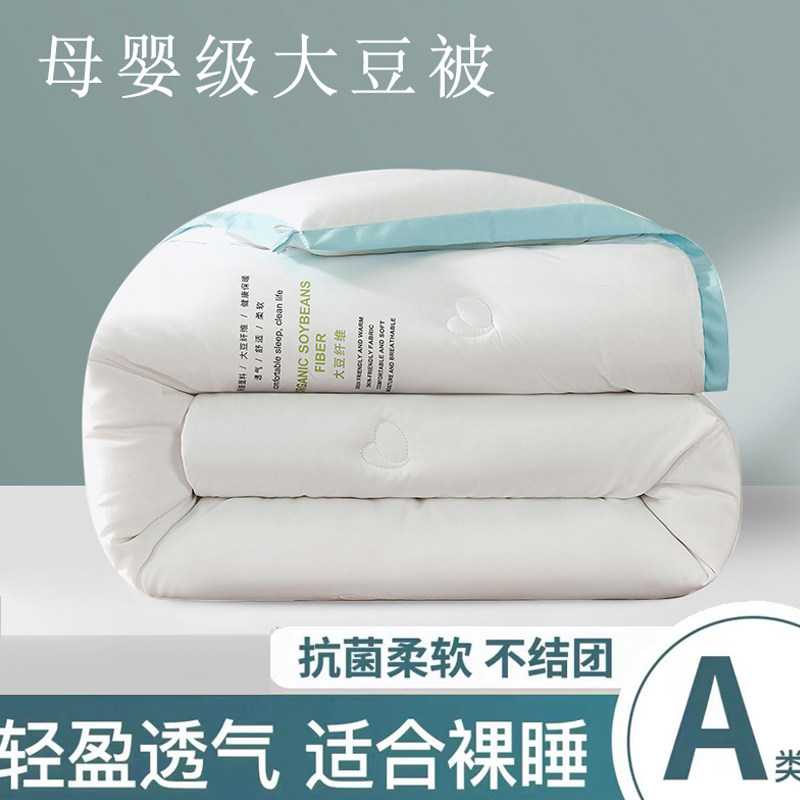 A类抗菌大豆纤维被子冬被被芯学生宿舍150x200单人双人200*230cm