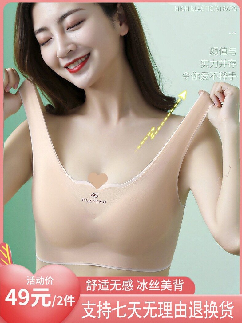 亲氧无痕乳胶美背内衣女无钢圈夏