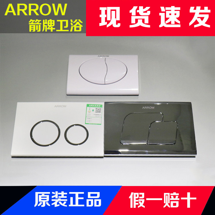ARROW箭牌卫浴暗装挂式马桶隐藏式水箱面板按键按钮维修配件