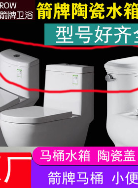箭牌原装马桶水箱陶瓷盖子