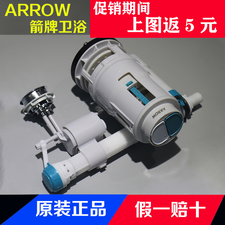 ARROW箭牌原装马桶水件通用