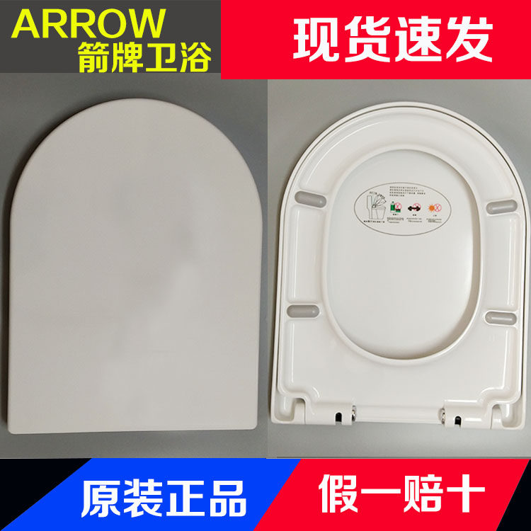 ARROW箭牌原装马桶盖盖板AB1118/1287/1289/1185坐便器通用U形盖