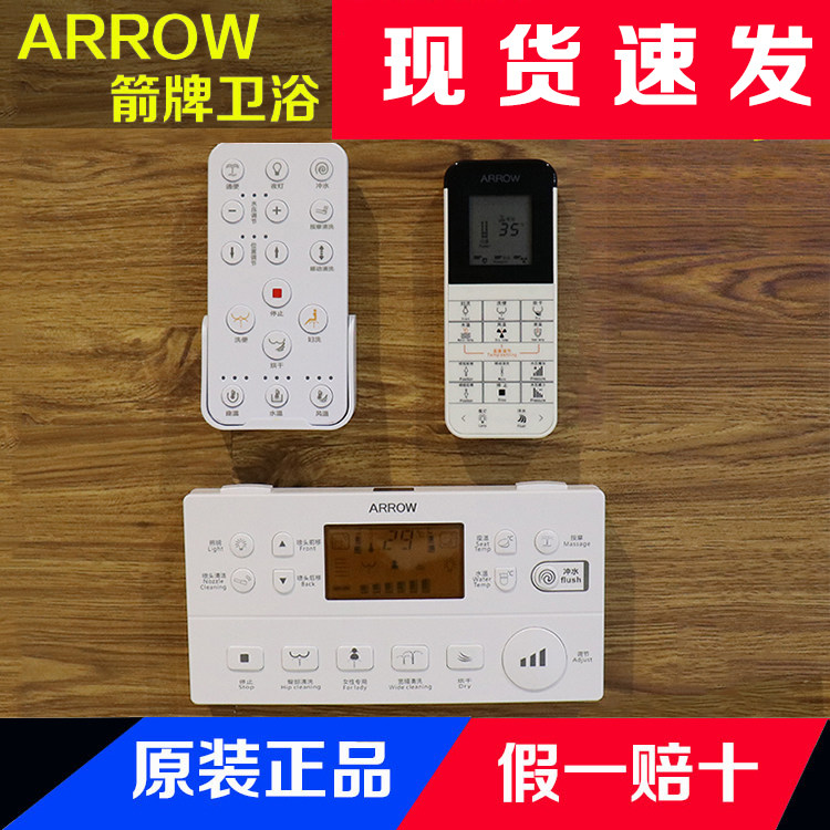 ARROW/箭牌智能马桶遥控器配件AKB1188/1130/1135/1288/1108/1119