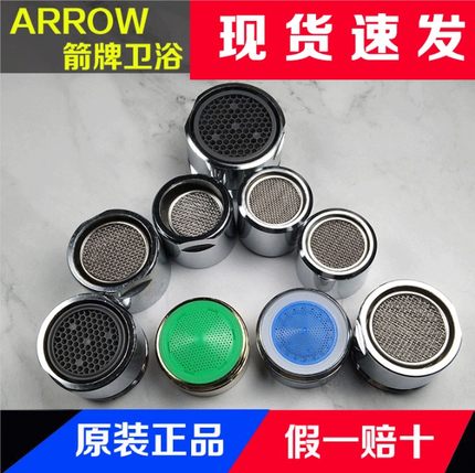 原装ARROW箭牌水龙头起泡器花洒菜盆水嘴起泡器24 22 20 18内外丝
